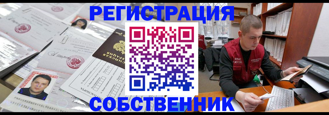 прописка в квартире в Конаково
