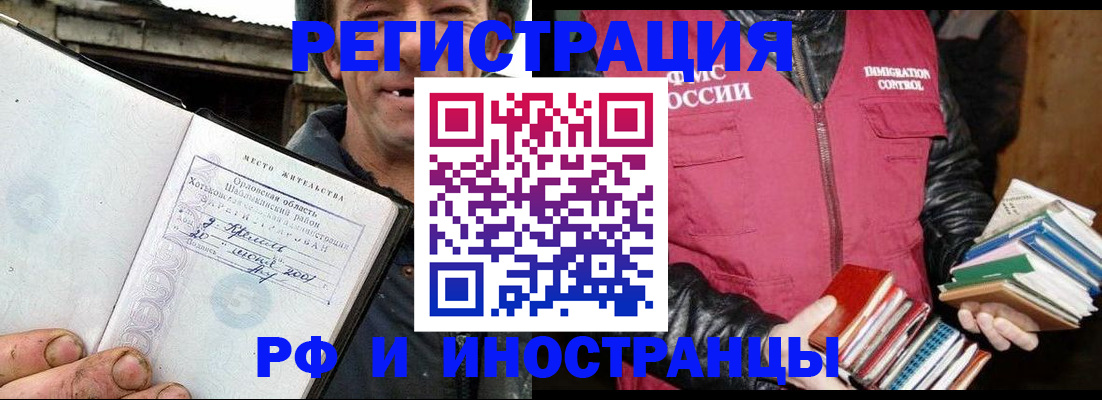 прописка для работы в Конаково